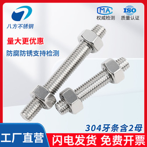 Eight Directions 304 Stainless Steel Fully Threaded Rod M14 M16 M18 M20 Hex Nut Set Metric DIN 975 Grade B Construction - Product Image 4