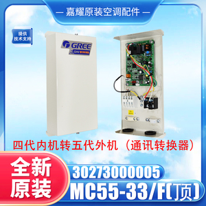 ตัวแปลงสัญญาณ Gree Mc55-33 F สำหรับแผงวงจรอะแดปเตอร์ยูนิตภายในรุ่นที่ 4 เป็นยูนิตภายนอกรุ่นที่ 5 - Product Image 2