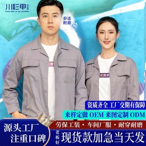Chuan Shan Jia Yi Workwear Set Summer Thin Long Sleeve Breathable Factory Workshop Uniform Customizable Men Women - Product Image 1