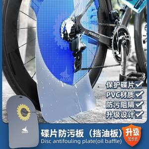 Placa de Protección de Aceite para Bicicleta Cylion, Protector de Freno de Disco de PVC, Versión Extendida para Bicicletas de Montaña, Herramienta de Limpieza Duradera - Product Image 5