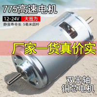 Moteur CC sans balais Ken Tatsuyoshi à couple élevé 775, 12V/24V, à faible vitesse réglable, pour petits appareils électroménagers, miniatures, et applications de meulage 3C