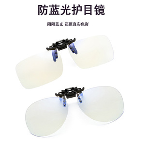 Gafas con Clip Anti Luz Azul, Lentes de Resina con Índice 1.61 para Protección Ocular en Conducción Nocturna - Product Image 1