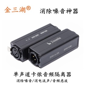 ตัวแยกเสียงจินซานฮู 200-3.2K 200/10K ขั้วต่อ RCA แบบโลหะสำหรับเครื่องขยายเสียงมิกเซอร์ - Product Image 5