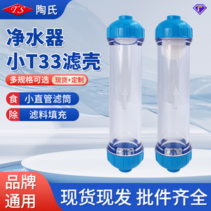 Carcasa de filtro pequeña T33 de 2 pulgadas, cartucho de filtro purificador de agua transparente para sistema de filtración DIY - Product Image 1