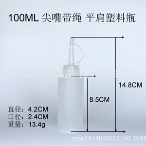 Hdpe Plastic Bottle 100ml With <b>String</b> And Pointed Spout For General Packaging - Product Image 2