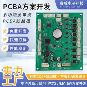 แผงวงจรควบคุมอุตสาหกรรมอิเล็กทรอนิกส์ Saicheng PCBA SC-069-WAN V1.0 สำหรับโต๊ะทำเล็บอเนกประสงค์ แบบติดตั้งบนพื้นผิว - Product Image 5