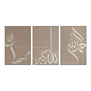 Art mural islamique du <span class=keywords><strong>Coran</strong></span>, impression Alhamdulilah, œuvre d'art beige et marron, décoration intérieure, peinture murale pour salon, Subhanallah - Product Image 6