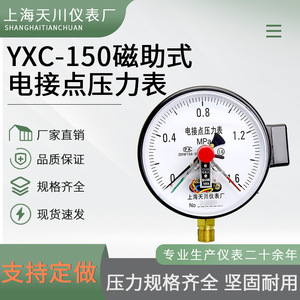 Manómetro de Contacto Eléctrico Yxc 150 M20 1.5 de Acero al Carbono, Fabricado en Shanghái - Product Image 4
