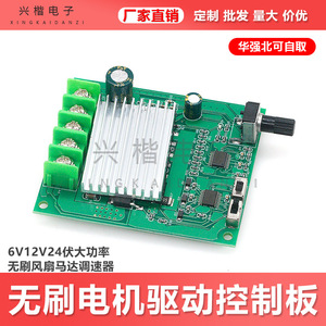 บอร์ดควบคุมมอเตอร์ไร้แปรงถ่าน Xingkai Electronics 200W DC 6-24V 10A สำหรับมอเตอร์พัดลม - Product Image 5