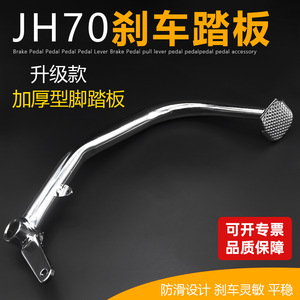 คันเบรกมอเตอร์ไซค์ Jialing รุ่น JH70 ขนาด 230 มม. อะไหล่เปลี่ยนคันเหยียบโลหะสำหรับรถมอเตอร์ไซค์แบบสตรีทไบค์ สำหรับคนถนัดขวา - Product Image 5