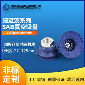 Ventosa de vacío industrial YHSAB22/30/40/50/60/80 de caucho de nitrilo para láminas metálicas delgadas para elevación y posicionamiento - Product Image 2