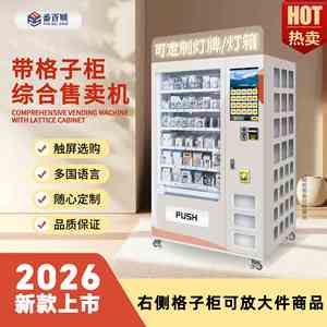 Distributeur automatique de cartes créatives Guzi, type armoire à compartiments, pour boîtes mystères de mode complètes - Product Image 1