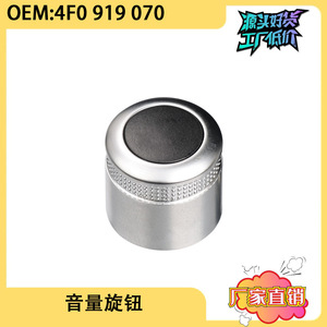 ปุ่มควบคุมระดับเสียงออดี้ A6LC6 4F0919070 อะไหล่เปลี่ยนวิทยุในรถยนต์ - Product Image 5