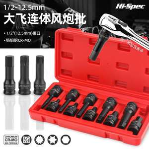 ชุดประแจหกเหลี่ยม Toric ขนาด 1/2 นิ้ว เมตริก ผลิตจากเหล็กโครเมียมโมลิบดีนัม สำหรับใช้กับประแจกระแทก - Product Image 2