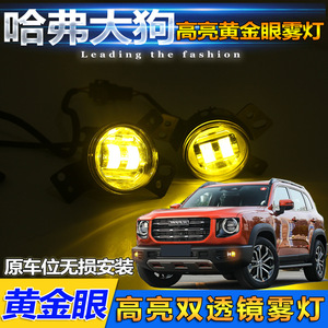ไฟตัดหมอก LED โกลเด้นอาย 40 มม. ความสว่างสูง เลนส์คู่ สำหรับฮาวาล บิ๊กด็อก F7 M6 อัพเกรด - Product Image 5