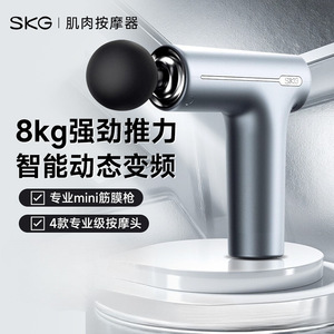 Pistolet de massage musculaire SkG Mini, 8 kg de force de poussée, fréquence variable intelligente, 4 têtes de massage, argent aurore - Product Image 1