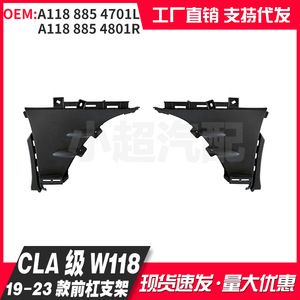ขายึดกันชนหน้า Mercedes-Benz รุ่น L1188854701 R1188854801 สำหรับรถยนต์ CLA-Class W118 ปี 2018-2023 - Product Image 3