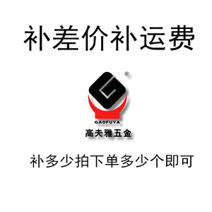 Gaofuya Hardware Sample Price Difference Supplement Link For Purchase - Product Image 1