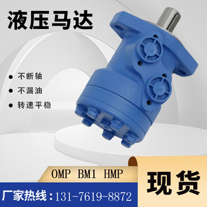 BM1/BMP Cycloidal <b>Hydraulic</b> <b>Motor</b> Parameters OMP-63 Agricultural Machinery <b>Hydraulic</b> <b>Motor</b> HMP Injection Molding Machine <b>Motor</b> - Product Image 3
