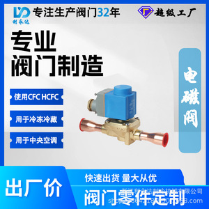 Evr Solenoid Valve Ac 24-60v <b>Refrigeration</b> System Anti Corrosion Industry Use - Product Image 5