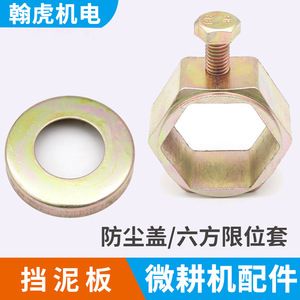 Funda protectora hexagonal contra el polvo para eje de salida de caja de cambios de cultivador, piezas de maquinaria agrícola de acero al carbono - Product Image 2