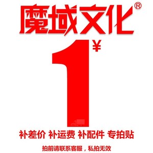Suplemento por Diferencia de Precio de Magic Domain Culture, 1 Yuan, Oferta Especial, Servicios de Soporte para Comercio Electrónico - Product Image 2