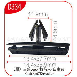 Clip para umbral de puerta Smooth Sailing D334, nailon de 11,9x14,6mm para Ford, Jeep, Chrysler - Product Image 3