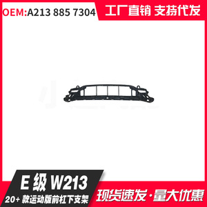 ขายึดกันชนหน้าล่าง M.B Star รุ่น A2138857304 สำหรับรถยนต์ Mercedes-Benz E-Class W213 ปี 2020+ รุ่น Sport - Product Image 2