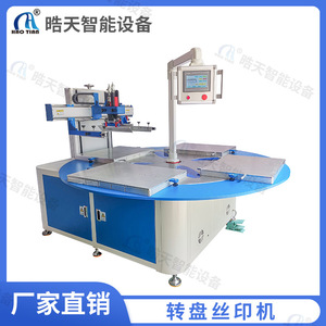 Haotian <b>Rotary</b> Screen Printing <b>Machine</b> 4 Station Fully Automatic For Metal And Plastic Medical Device Shells - Product Image 4