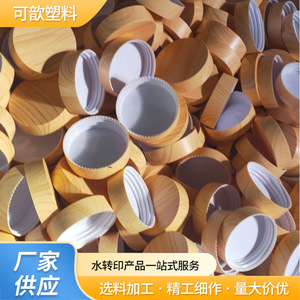 Capsules de flacons cosmétiques imprimées par transfert d'eau à motif grain de bois, personnalisables, fourniture directe usine - Product Image 1