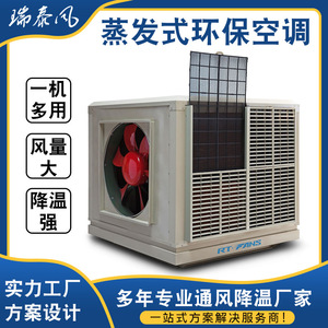 พัดลมไอเย็นแบบระเหยน้ำ Rt Fans 120W 3 ระดับความเร็ว ประหยัดพลังงาน เหมาะสำหรับโรงงานอุตสาหกรรม - Product Image 5
