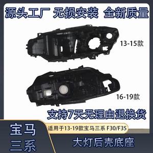 Bmw 3 Series F30 F35 Headlight Rear Cover Black Plastic Base For Front <b>Lighting</b> Trim - Product Image 5