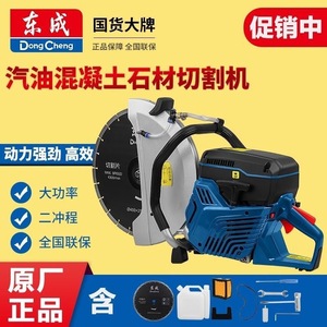 Dongcheng Concrete Cutter 400mm 4300r/min Gasoline Engine <b>Stone</b> <b>Cutting</b> <b>Machine</b> - Product Image 3