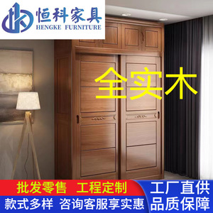 Hengke Furniture Solid Wood <b>Wardrobe</b> Sliding Door <b>Large</b> Capacity Bedroom Storage Cabinet Chinese Style Adult Furniture - Product Image 5