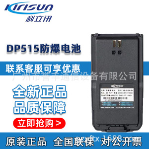 Kirisun KB-515A-Ex <b>Battery</b> 2400mAh 7.2V <b>Rechargeable</b> For DP515 Walkie Talkie - Product Image 4