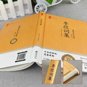 Raccolta Completa di Poesie di Li Yu: Acqua del Fiume, Primavera, Dolore Eterno, Apprezzamento e Analisi di Poesie Antiche. Biografie di Li Yu <span class=keywords><strong>Last</strong></span> - Product Image 3