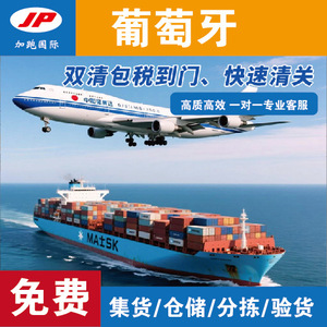 บริการขนส่งสินค้าระหว่างประเทศแบบด่วนพิเศษ JP0507 ขนส่งตู้คอนเทนเนอร์ 30 ตัน แบบ LCL ไปยังโปรตุเกส - Product Image 1