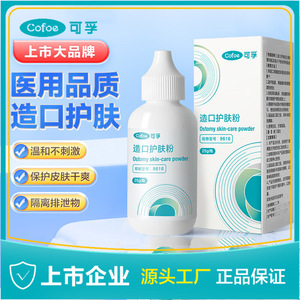 Poudre de soin de la peau pour stomie Cofoe 25g Protection de la peau sèche pour le soin de la stomie - Product Image 4