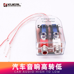 ตัวแปลงอิมพีแดนซ์เสียง KUERL รุ่น K-103 ตัวแปลงสัญญาณเสียงรถยนต์จากความถี่สูงเป็นความถี่ต่ำ แบบ RCA สองช่องสัญญาณ - Product Image 5