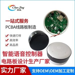 โมดูลควบคุมด้วยเสียง ระบบเสียง ชุดแผงวงจรลำโพงอัจฉริยะ ชุด PCB สำหรับระบบอัตโนมัติภายในบ้าน - Product Image 5