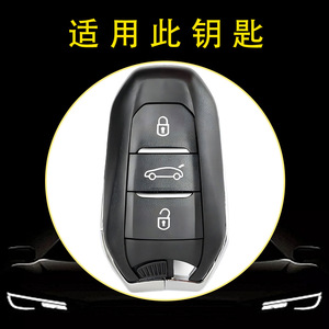 Huanyue Car Key Cover Tpu For Peugeot 508 408 4008 Opel Citroen C5 C3XR C4L Wholesale - Product Image 3