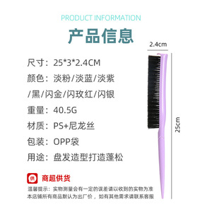 Brosse à coiffer Guangzhou Wanmei 25cm à queue pointue pour chignon – Outil de coiffure - Product Image 1