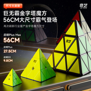 Cubo Mágico Piramidal Qiyi de 56 cm, Juguete para Estimular el Cerebro, para Exhibición en el Hogar y Comercial - Product Image 4
