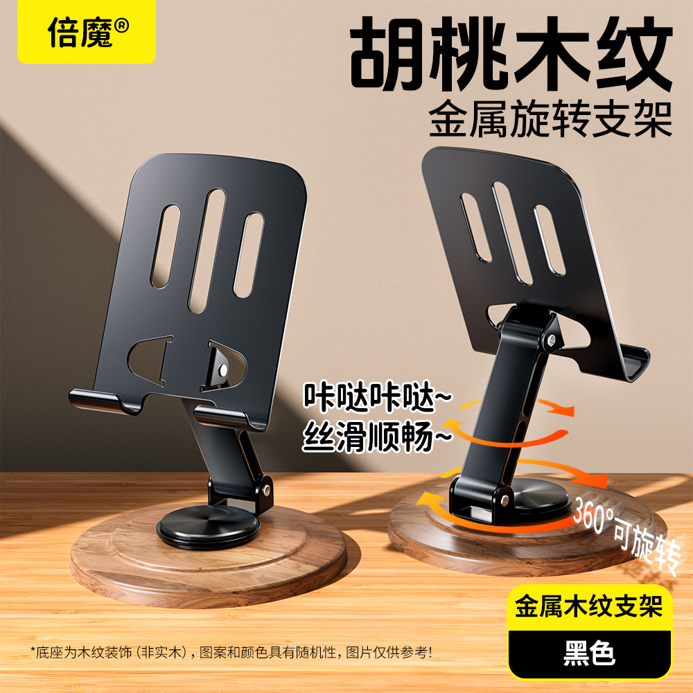 [BeiMo Boxed] Walnut Wood Grain Base Phone Stand [Black]