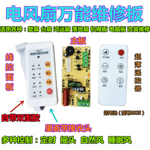 Carte de commande à distance Saikequan pour ventilateur sur pied, carte mère universelle avec télécommande, portée 10M 50M - Product Image 2