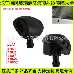 Citron C2 Windshield <b>Washer</b> Nozzle 6438Z1 Nylon Mechanical For Peugeot 206 207 307 - Product Image 5