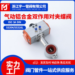Wholesale Pneumatic Aluminum Alloy Double-Acting Jaw Type <b>Butterfly</b> <b>Valve</b> Factory Direct Supply Room Temperature Control Type - Product Image 5