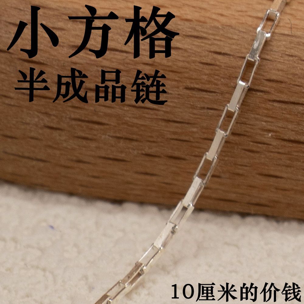[Small Square Semi-finished Product chain