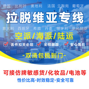Expédition Express de Marchandises Dédiée vers la Lettonie depuis la Chine – Transport Maritime, Aérien et Terrestre pour Marchandises Sensibles, Dédouanement Inclus - Product Image 2