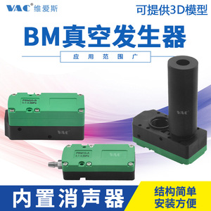 Générateur de vide en alliage d'aluminium VAC BM10/BM20, mini-éjecteur avec silencieux intégré pour la robotique industrielle et l'automatisation des bras robotisés - Product Image 3